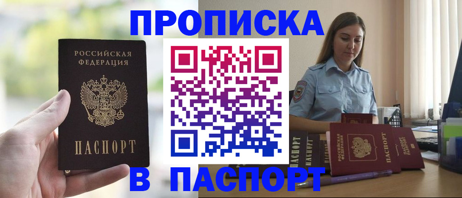 прописка в Фрязино