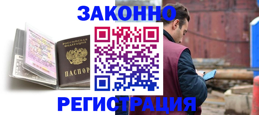 прописка регистрация в Фрязино