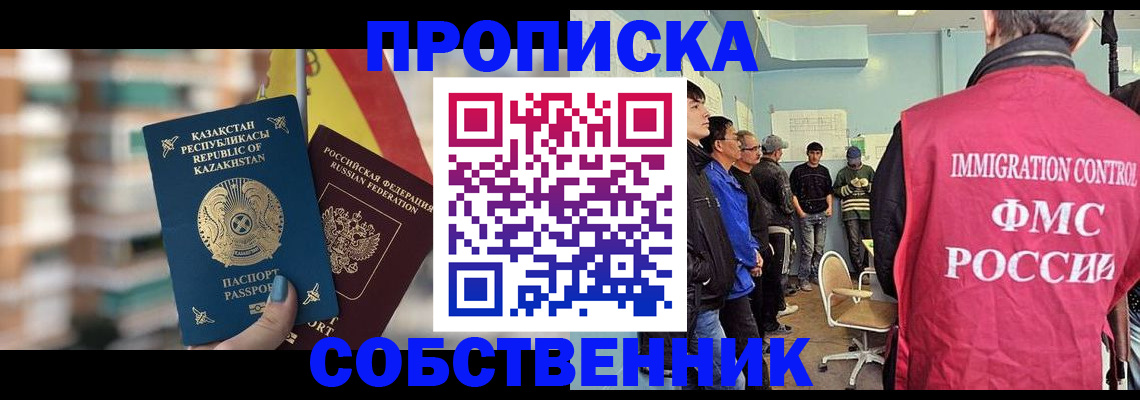 прописка для кредита в Фрязино