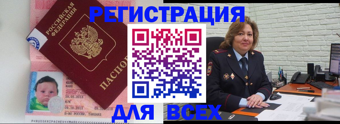 прописка для работы в Фрязино
